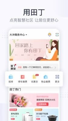 田丁app下载 田丁(社区服务) for Android v4.9.8(45600) 安卓手机版 下载--六神源码网