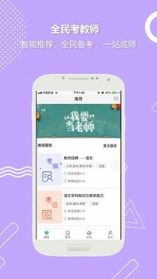 全民考教师app下载 全民考教师 for Android v1.0.26 安卓版 下载--六神源码网