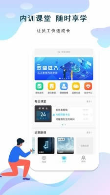 人人享学app下载 人人享学(在线学习) for Android v2.3.5 安卓版 下载--六神源码网