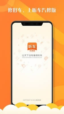 听车汽修版app下载 听车汽修版(共享汽修技术) for Android v3.3.4 安卓版 下载--六神源码网