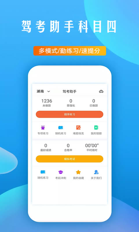 驾考助手科目四app下载 驾考助手科目四 for Android v5.5.5 安卓版 下载--六神源码网