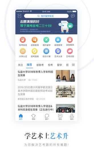 艺考报名app下载 艺考报名 for Android v3.5.75 安卓版 下载--六神源码网