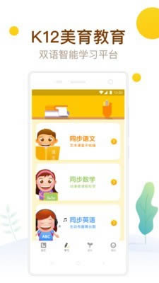 最美课本app下载 最美课本(儿童教育) for Android v2.1.81 安卓版 下载--六神源码网