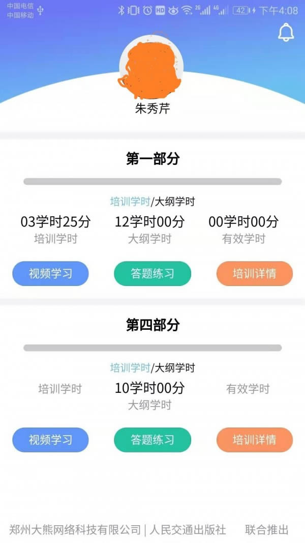 大熊学车app下载 大熊学车(驾考远程教育) for Android v1.1.9 安卓版 下载--六神源码网