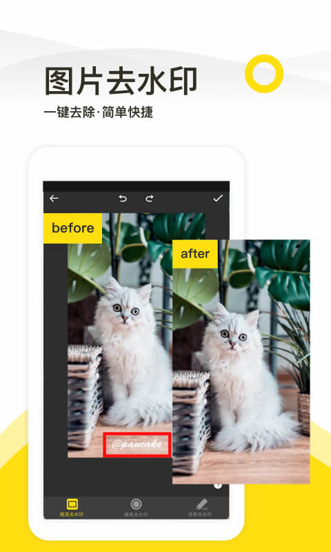 一键去水印app下载 一键去水印 for Android v1.3.7 安卓版 下载--六神源码网