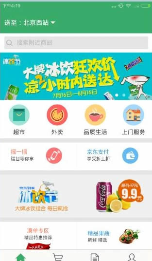 京东到家app下载 京东到家 for android v8.0.0 安卓版 下载--六神源码网