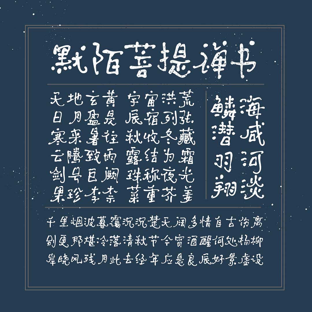 默陌菩提禪書下載