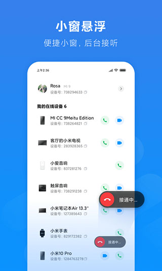 小米通话app下载 小米通话 for Android v1.0.1 安卓版 下载--六神源码网