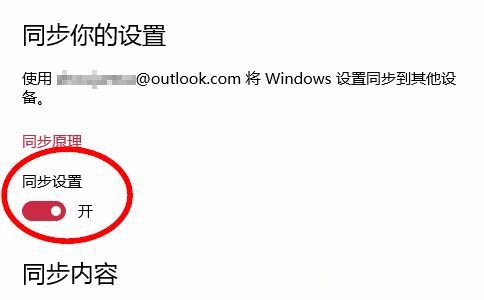 win10如何关闭账户同步 win10关闭账户同步的详细步骤