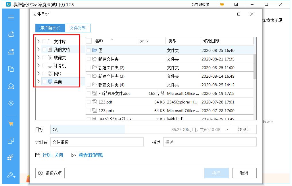 易我備份專家怎么備份文件