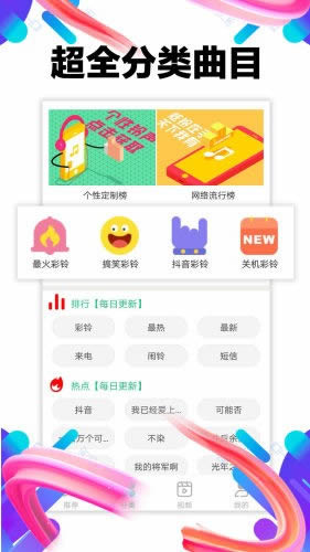 视频铃声多app下载 视频铃声多 for Android v4.0.00.187 安卓版 下载--六神源码网