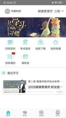 我的网校app下载 我的网校 for Android v4.4.1 安卓版 下载--六神源码网