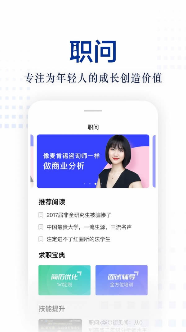 职问app下载 职问(职业技能培训软件) for Android v1.3.5 安卓版 下载--六神源码网