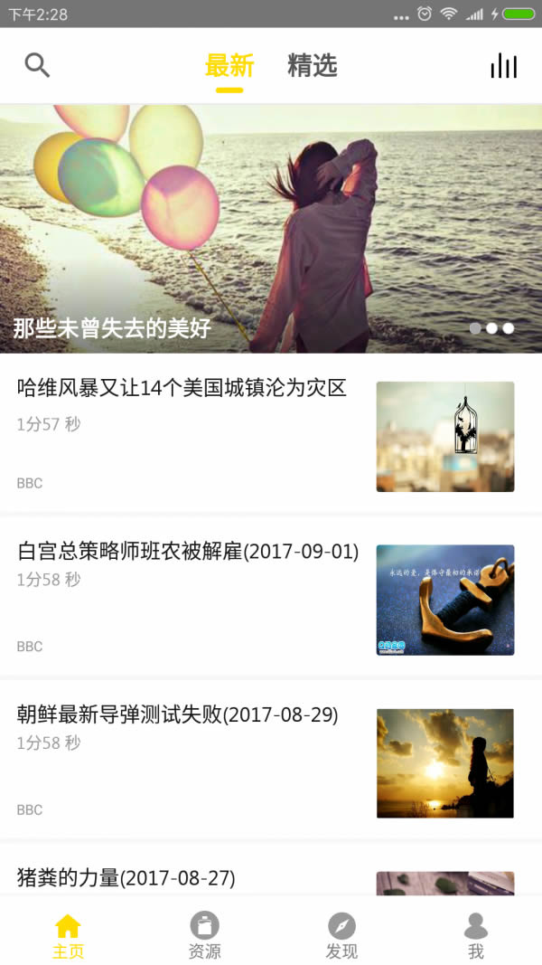 bbc双语英语听力app下载 bbc双语英语听力 for Android v1.2.4 安卓版 下载--六神源码网