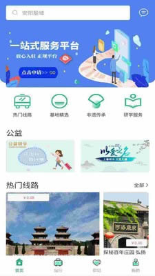 掌上研学app下载 掌上研学 for Android v1.5.0 安卓版 下载--六神源码网