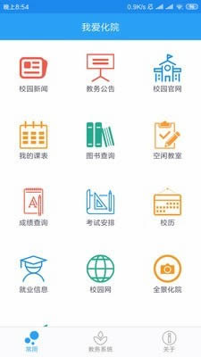 我爱化院app下载 我爱化院(吉林化工学院) for Android v3.1.0 安卓版 下载--六神源码网