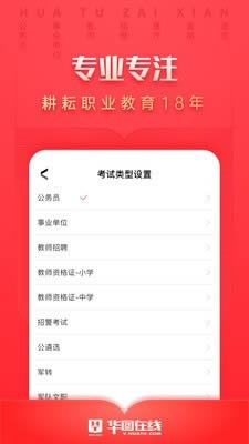 华图教育app下载 华图教育 for Android v7.2.251 安卓版 下载--六神源码网