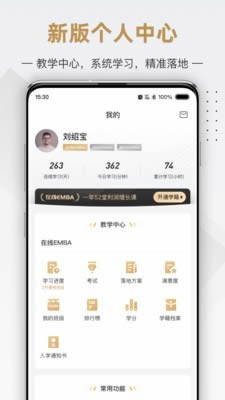 行动商学院app下载 行动商学院(学习软件) for Android v6.3.3 安卓版 下载--六神源码网