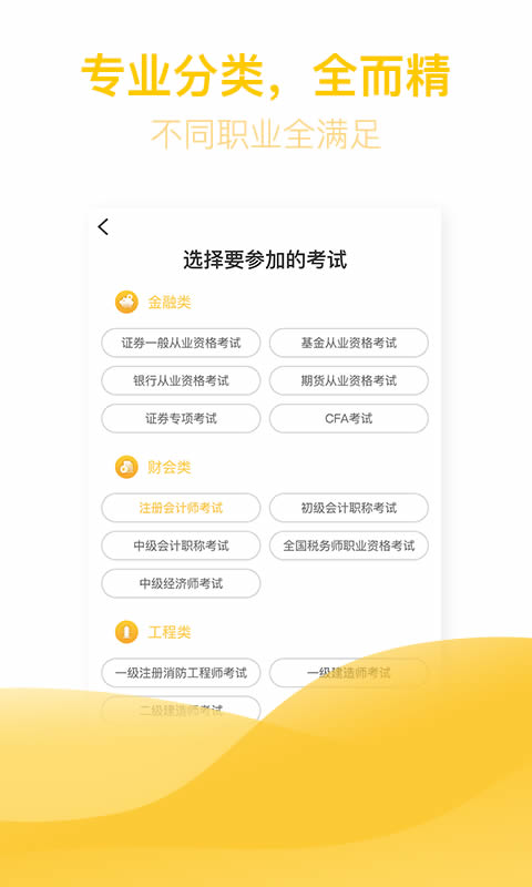 亿题库app下载 亿题库(考试学习软件) for Android v2.5.9 安卓版 下载--六神源码网