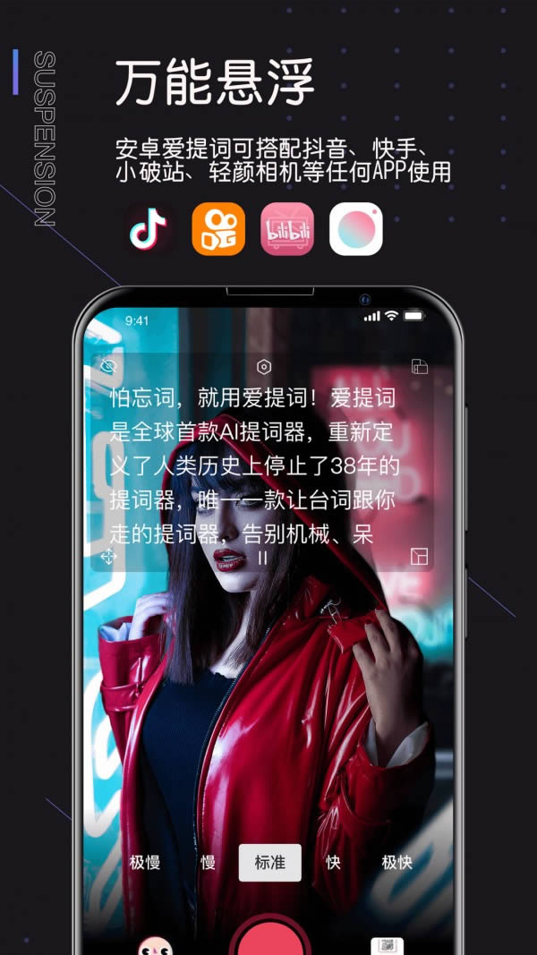 爱提词app下载 爱提词 for Android v1.0.0 安卓版 下载--六神源码网