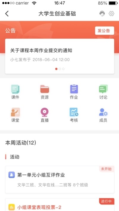 人民数字马院APP下载 人民数字马院(线上教学平台) for Android v1.8.6 安卓版 下载--六神源码网