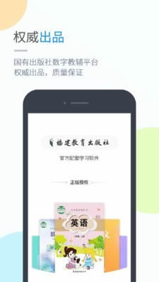 闽教英语app免费下载 闽教英语小学版app for Android v4.3.6 安卓版 下载--六神源码网