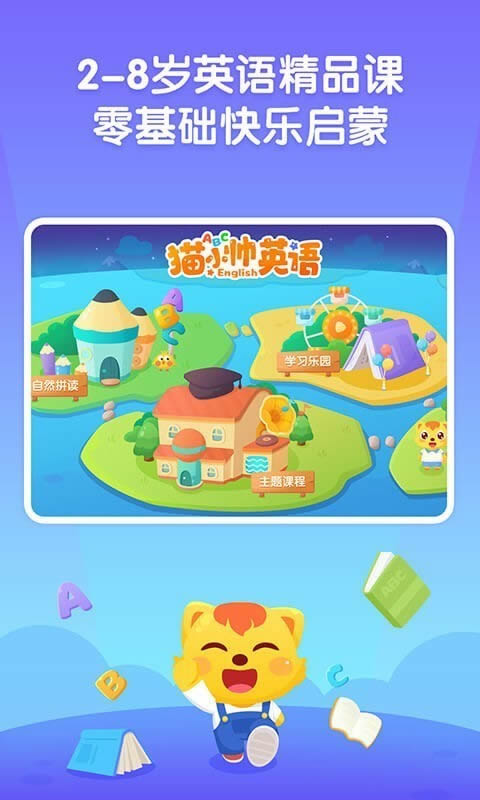 猫小帅英语下载 猫小帅英语 for Android v1.0.1 安卓版 下载--六神源码网