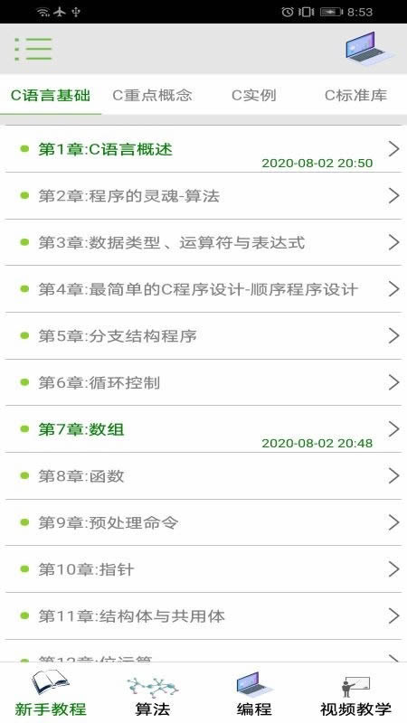 c语言编译器手机版下载 C语言编译器 for Android v13.14 安卓版 下载--六神源码网