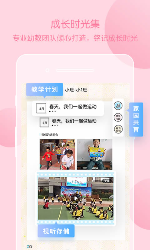 掌通家园园丁版下载 掌通家园园丁app for Android v6.28.1 安卓版 下载--六神源码网