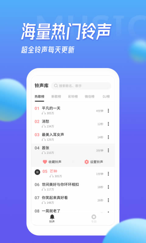 多宝铃声app下载 多宝铃声 for Android v1.3.0 安卓版 下载--六神源码网