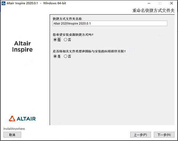 inspire2020破解版下载 Altair Inspire 2020.0.1 Build 1185