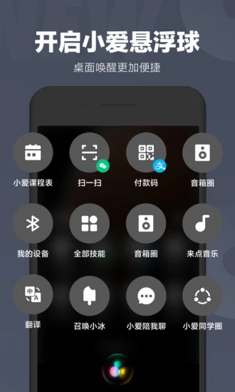 小爱同学app下载 小爱同学(人工智能助手) for android v2.10.51 安卓手机版 下载--六神源码网