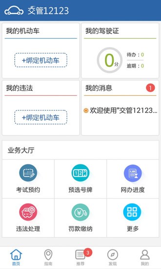 河南交警12123app