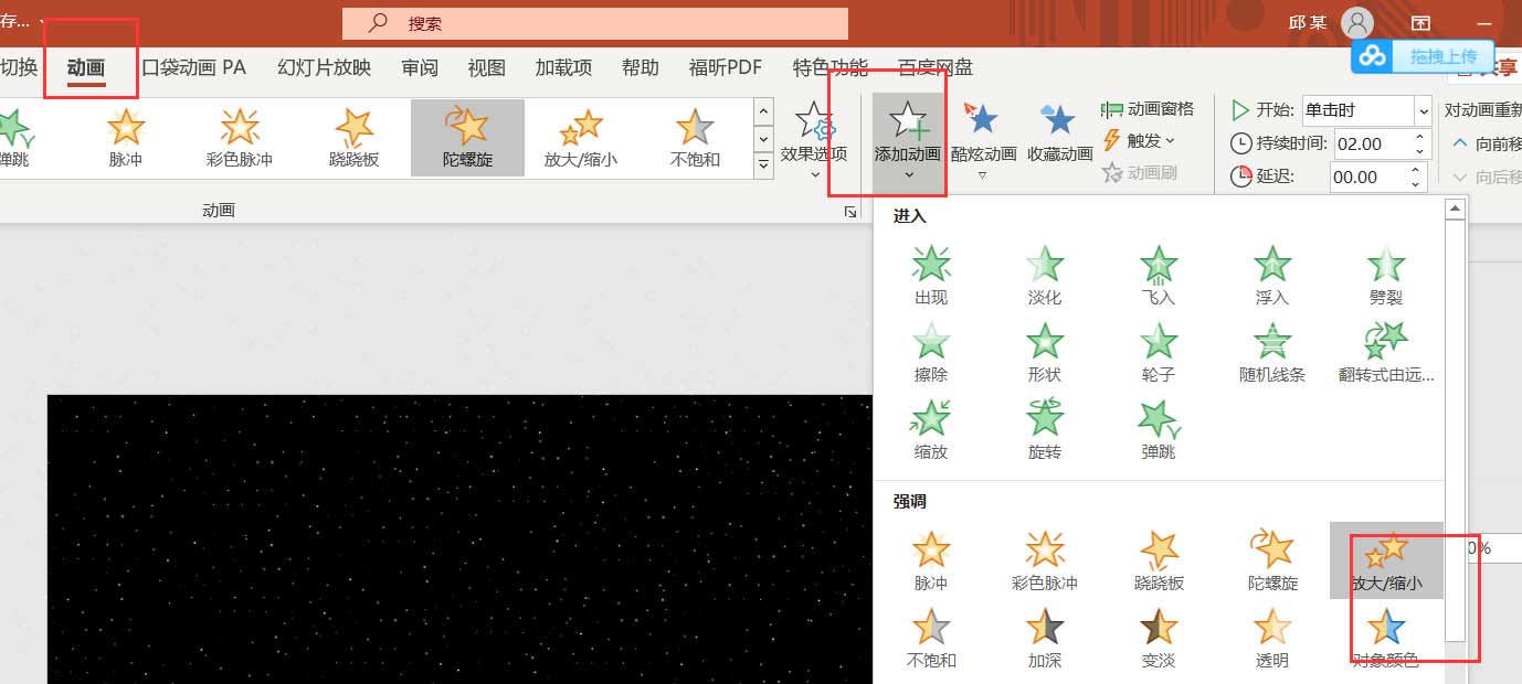 ppt怎么制作闪烁的星空动图? ppt夜空gif的制作方法