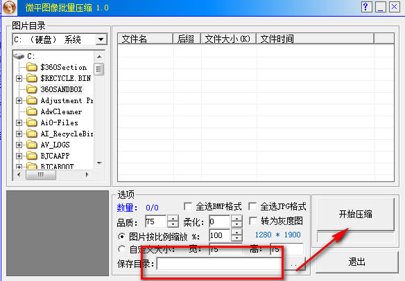 微平图像批量压缩(图片批量压缩软件 v1.0免费版