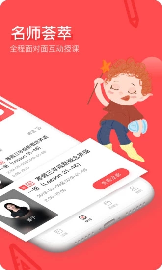 巨人网校app下载 巨人网校(中小学生在线教育平台) for Android V2.0.16 安卓手机版 下载--六神源码网