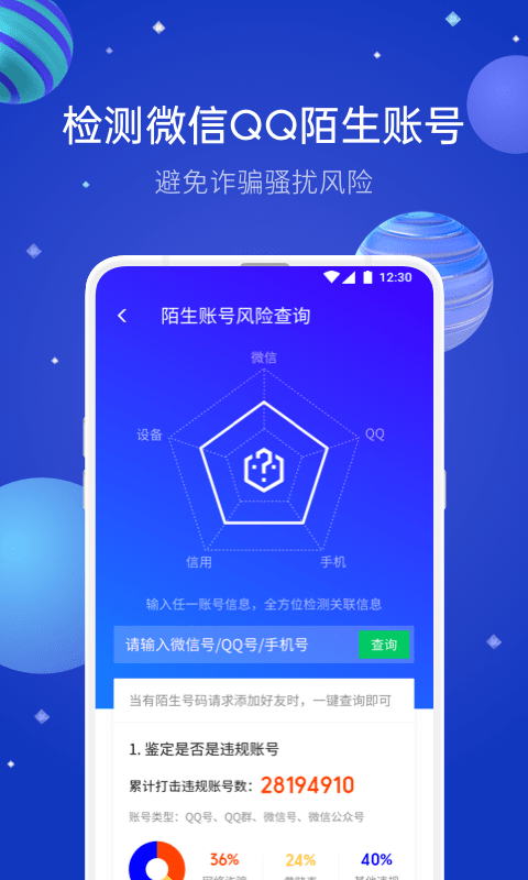 腾讯手机管家app下载 腾讯手机管家(原QQ手机管家) for Android v16.1.5 官方安卓版 下载--六神源码网