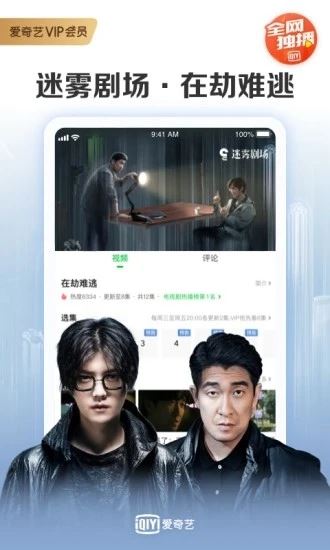爱奇艺app下载 爱奇艺 视频播放器  for android V12.9.6 安卓官方版 下载--六神源码网