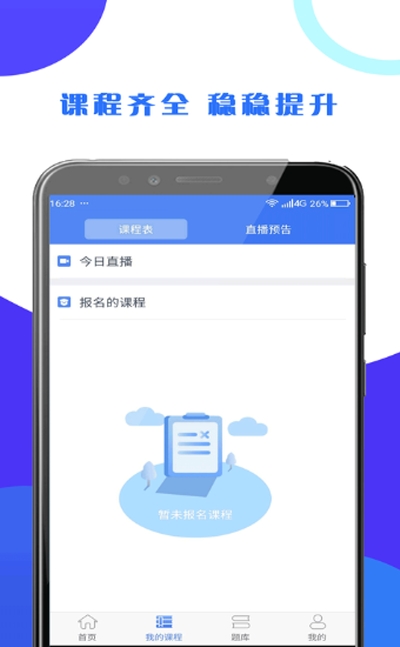 第二学堂教育app下载 第二学堂教育 for android v1.1.0 安卓手机版 下载--六神源码网