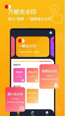 水印宝去水印app下载 水印宝去水印 for Android v5.0 安卓版 下载--六神源码网