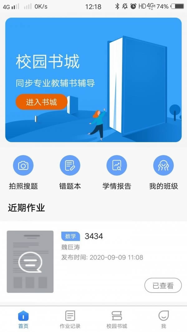 乐辅通app下载 乐辅通(学习软件) for Android v1.1.5 安卓版 下载--六神源码网