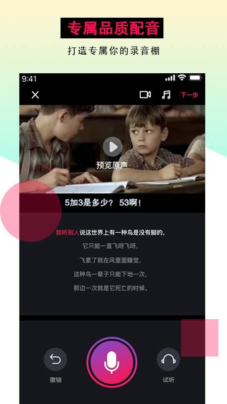 配音达人app下载安装 配音达人 for Android v1.3.4 安卓版 下载--六神源码网