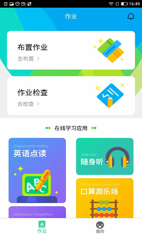 快乐学堂教师端app下载 快乐学堂教师端 for Android v1.4.3 安卓版 下载--六神源码网