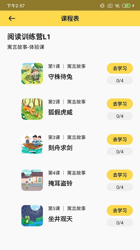 春暖阅读课app下载 春暖阅读课(绘本阅读学习) for Android v1.0.1 安卓版 下载--六神源码网