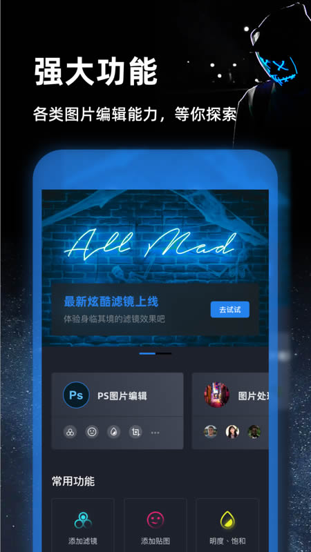 PS图片处理app下载 PS图片处理 for Android v3.0 安卓版 下载--六神源码网