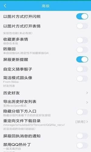 qqhelper模块1.3.3下载 qqhelper模块(qq功能增强) for Android v1.3.3 安卓最新版 下载--六神源码网