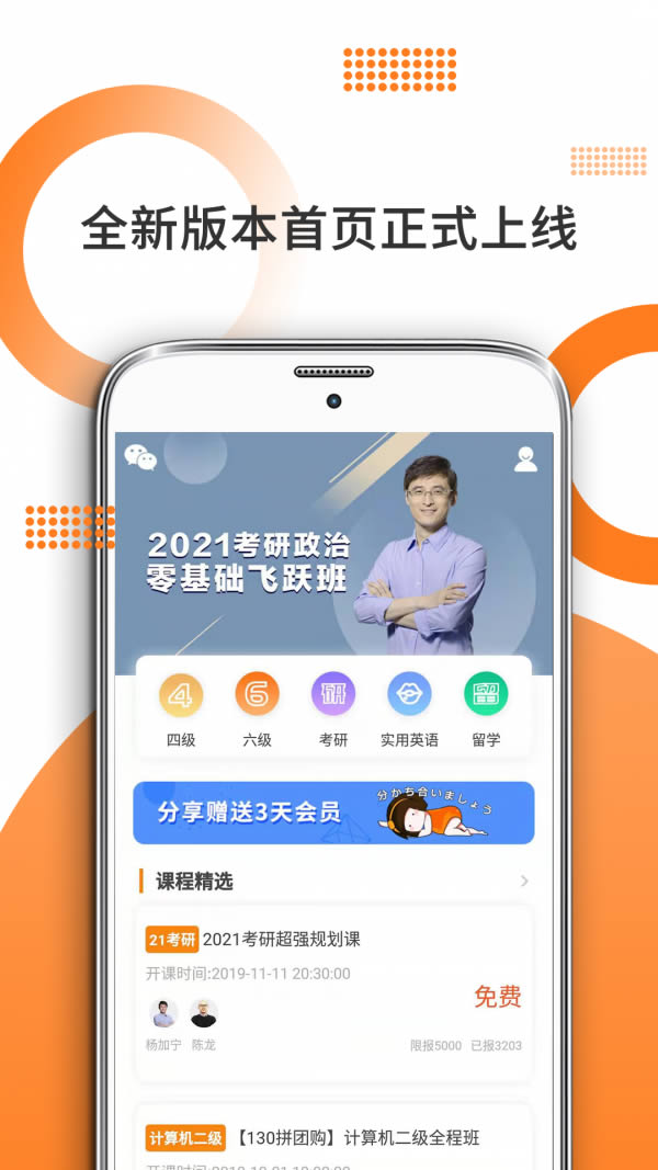 考研政治app下载 考研政治软件 for Android v6.267.0916 安卓版 下载--六神源码网