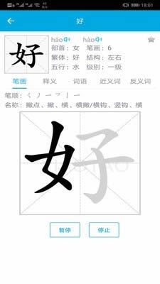 汉字笔画顺序app下载 汉字笔画顺序(汉字学习) for Android v1.0.8 安卓版 下载--六神源码网