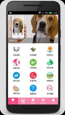 拍照识物app下载 拍照识物 for Android v2.5.9 安卓版 下载--六神源码网