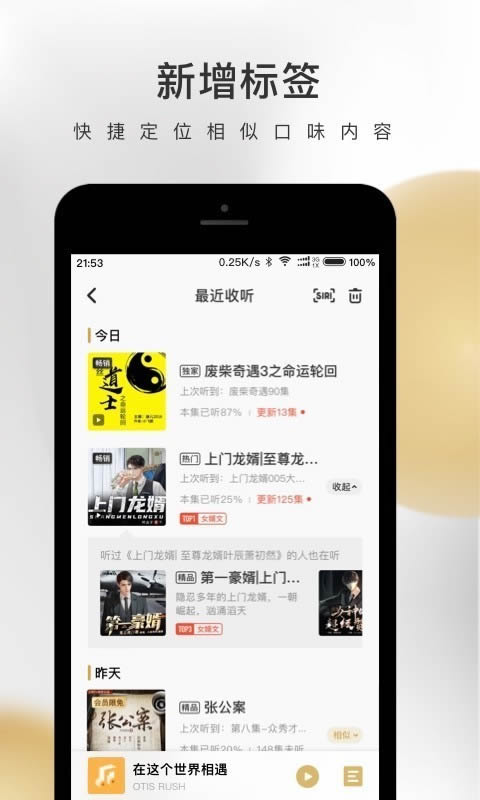 企鹅fm下载安装 企鹅FM听书 for Android v7.16.8.96 安卓版 下载--六神源码网